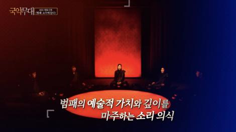 2021 대륙시대 [범패: 소리에 들다]